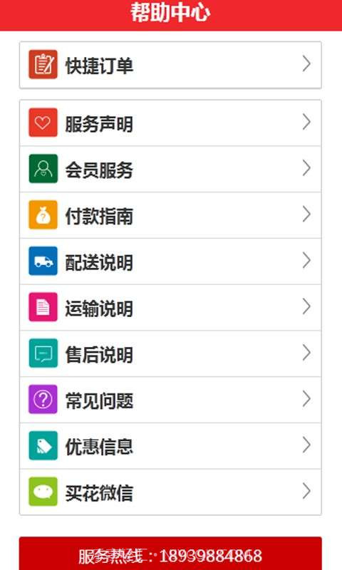 手机买花网截图4