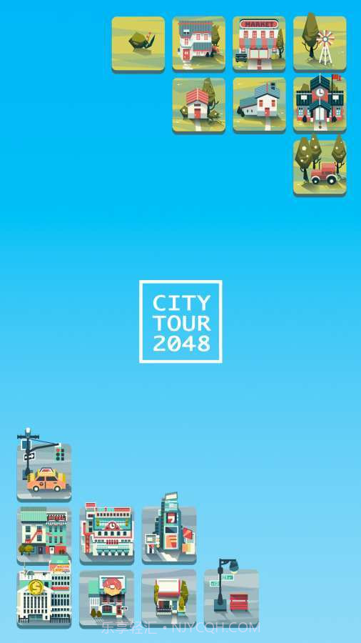 城市观光2048截图1 城市观光2048截图1
