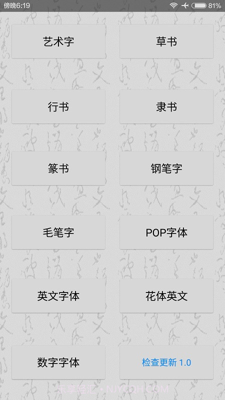 超级字体截图1 超级字体截图1