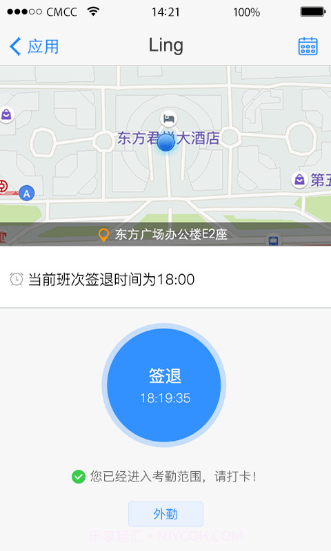 威思客智能办公截图1