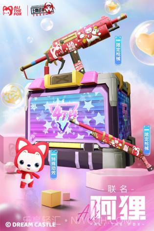 王牌战争四周年阿狸联动截图3