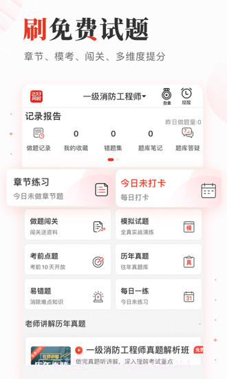 233网校截图4