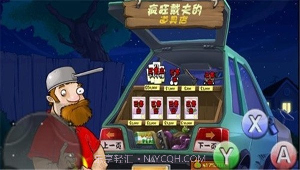 pvz藕版截图2