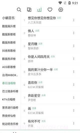洛雪音乐截图4 洛雪音乐截图4