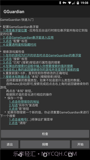 gguardian修改器截图2