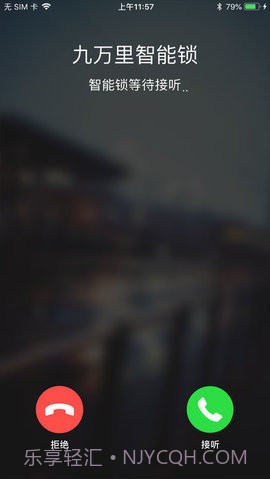 九万里智能锁app安卓 2.7.20截图2 九万里智能锁app安卓 2.7.20截图2