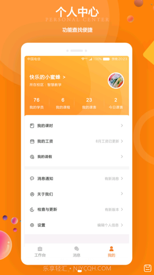 苏一和教师端截图3 苏一和教师端截图3