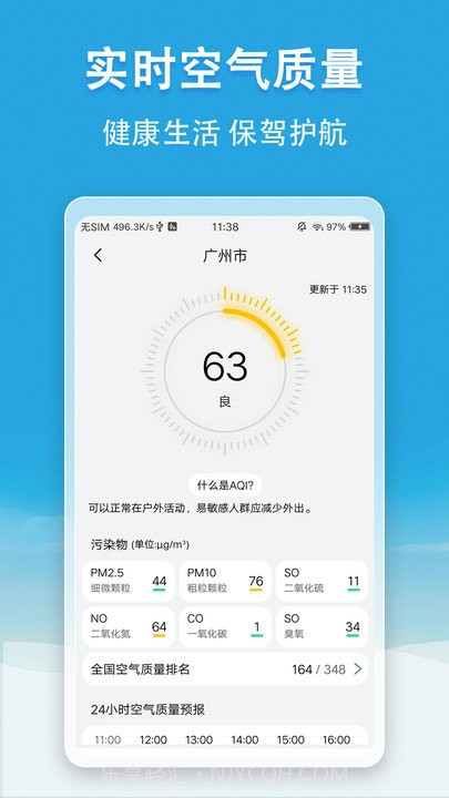 天气无广告截图3