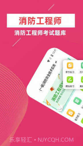 消防工程师牛题库截图1 消防工程师牛题库截图1