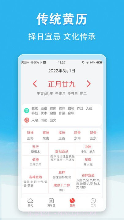 天气无广告截图5