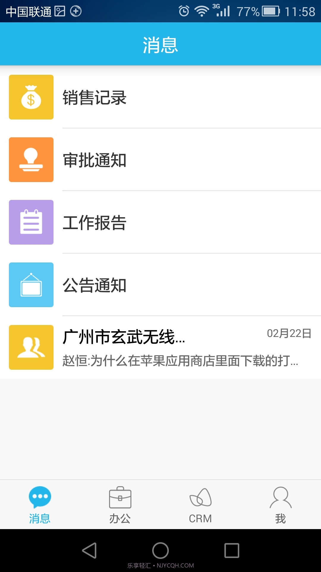 玄讯crm截图3 玄讯crm截图3