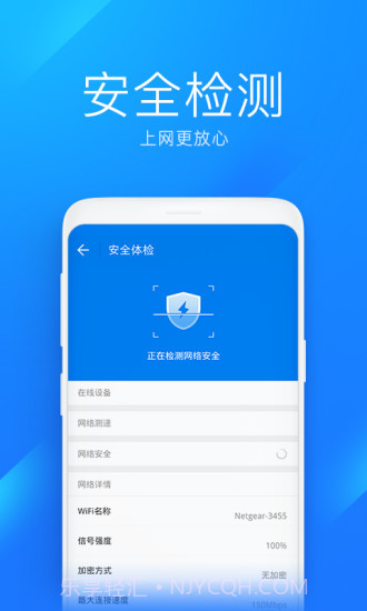WiFi万能钥匙极速版截图3 WiFi万能钥匙极速版截图3