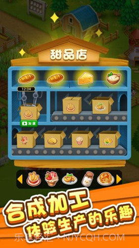 开心农场截图5