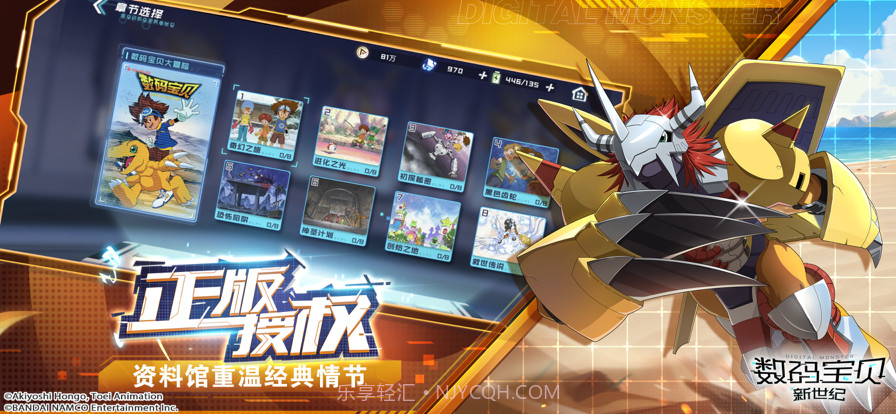 数码大冒险截图2