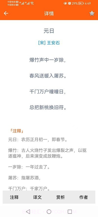 天天古诗词截图3 天天古诗词截图3