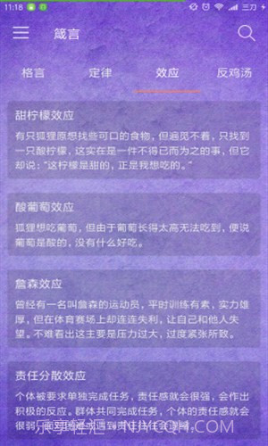 箴言截图1 箴言截图1