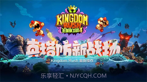 王国保卫战复仇全英雄全防御塔截图2