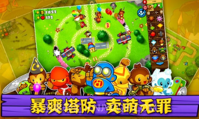 猴子塔防5中文版截图1 猴子塔防5中文版截图1