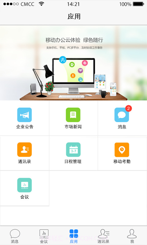 威思客智能办公截图2