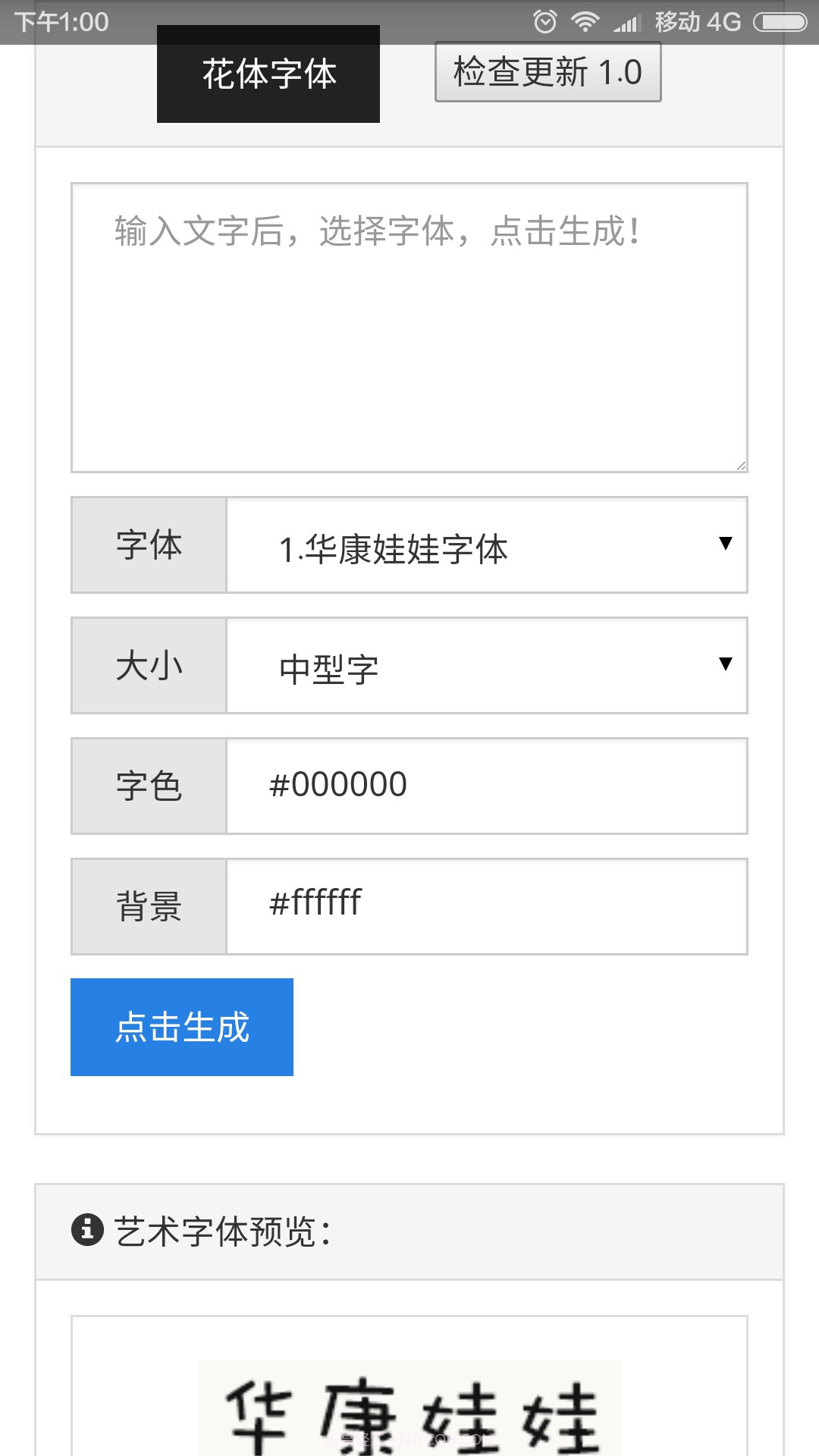 艺术字体生成器截图1 艺术字体生成器截图1