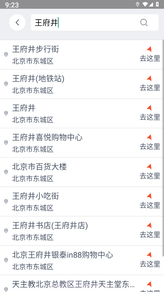 交广领航车机版截图3