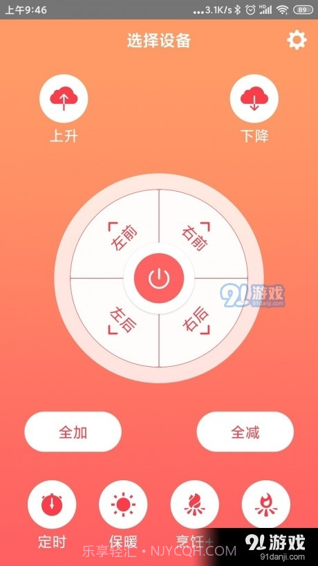 智能取暖桌截图2