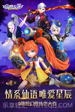 仙语星辰手游截图1 仙语星辰手游截图1