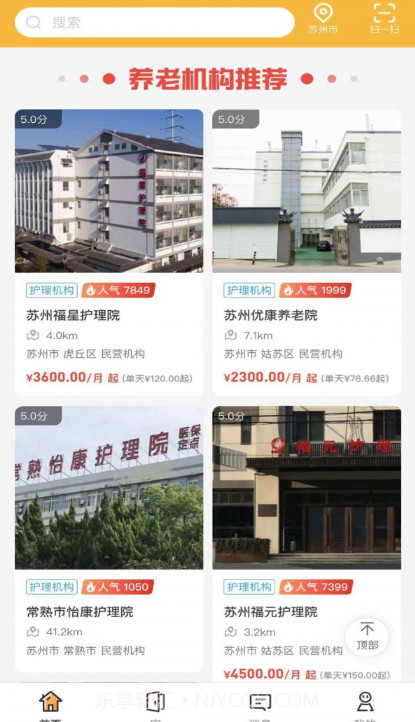 偶家康养截图1 偶家康养截图1