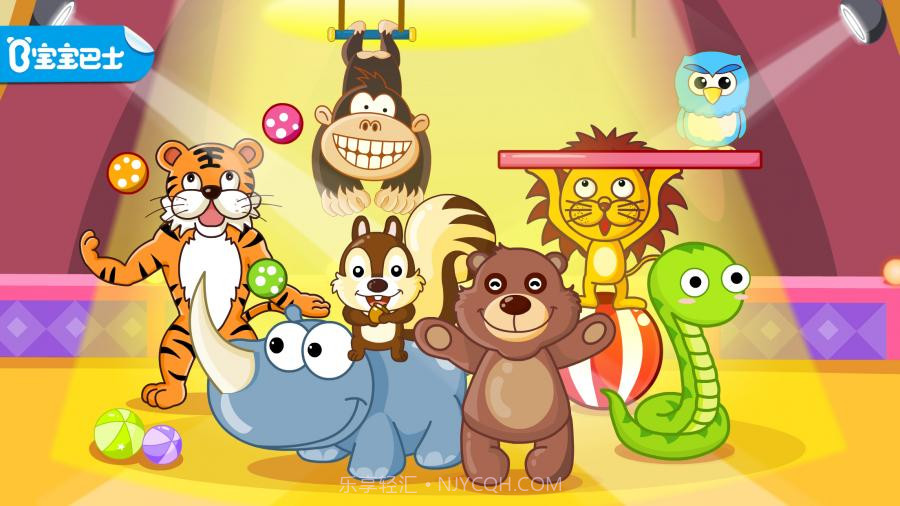 动物马戏团官方正版截图4