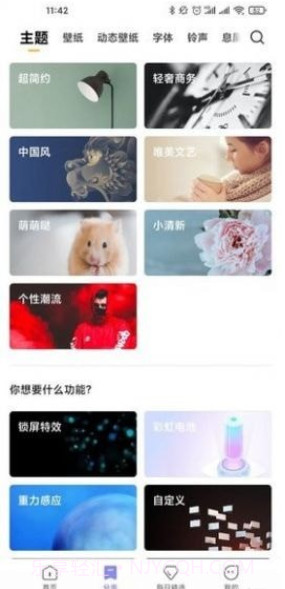 个性主题皮肤截图2 个性主题皮肤截图2