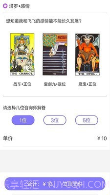 测测塔罗截图1