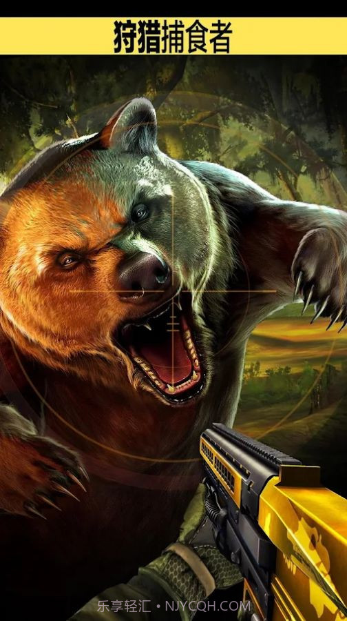 猎鹿人模拟器截图1