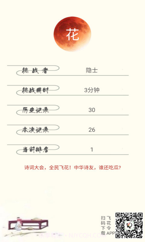 古诗词飞花令截图5 古诗词飞花令截图5