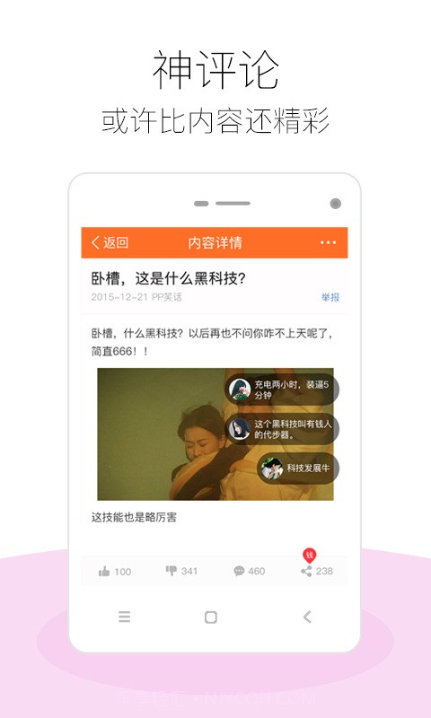 PP笑话截图4 PP笑话截图4