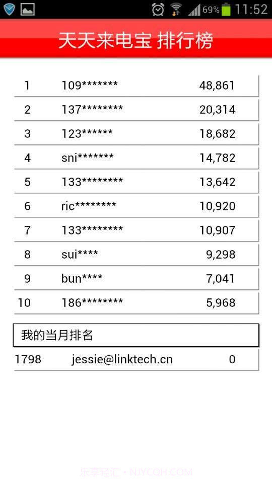 天天来电宝截图1 天天来电宝截图1