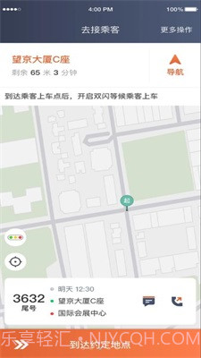e路合乘司机端截图3