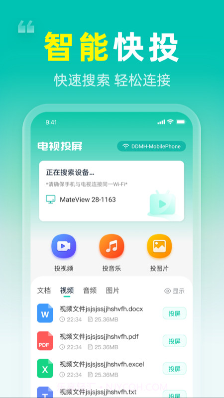 手机一键投屏截图1 手机一键投屏截图1