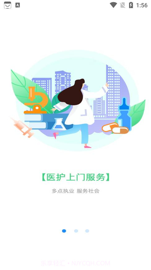 天使到家护士端截图2 天使到家护士端截图2