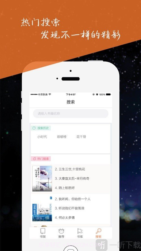 周末免费小说截图2 周末免费小说截图2
