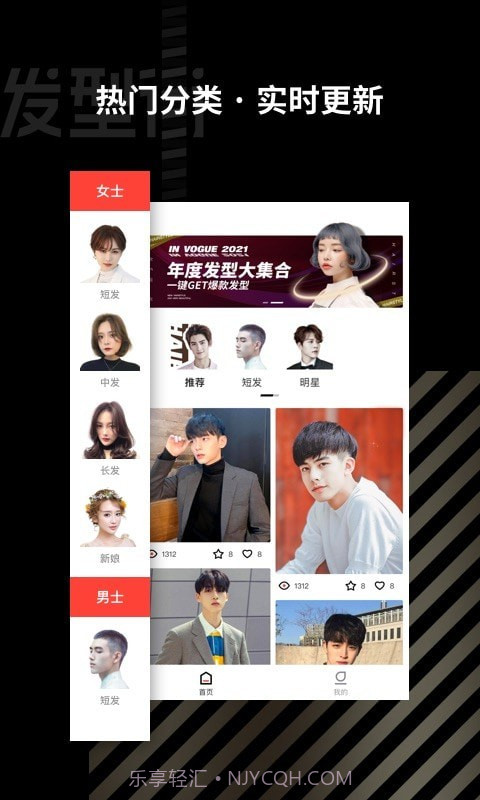 发型街截图3 发型街截图3