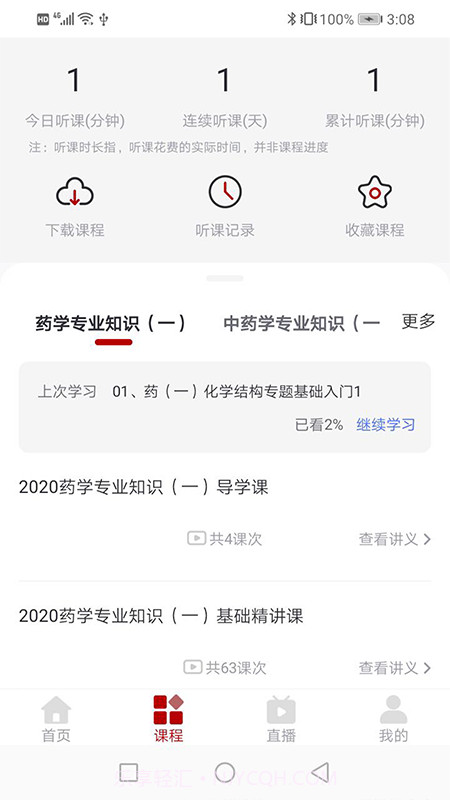 优万云课堂截图1 优万云课堂截图1
