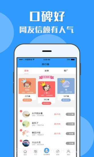U米兼职截图2 U米兼职截图2
