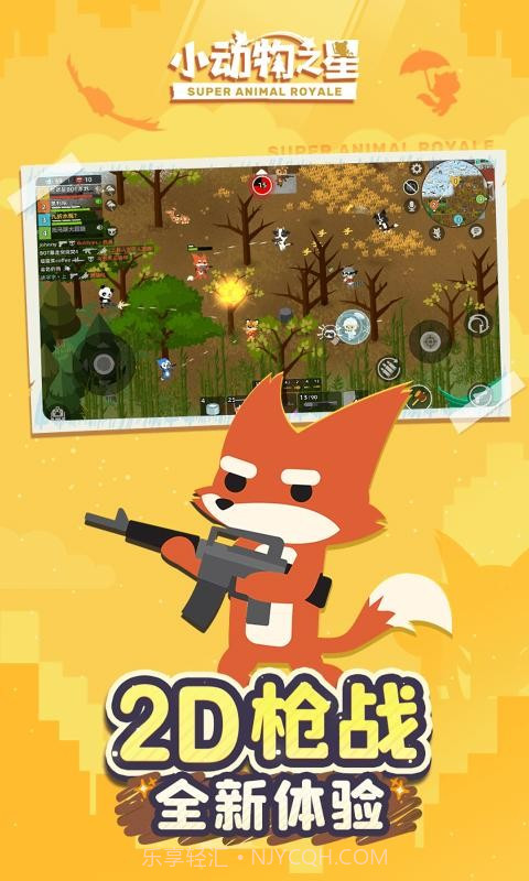 小动物之星测试服截图2 小动物之星测试服截图2