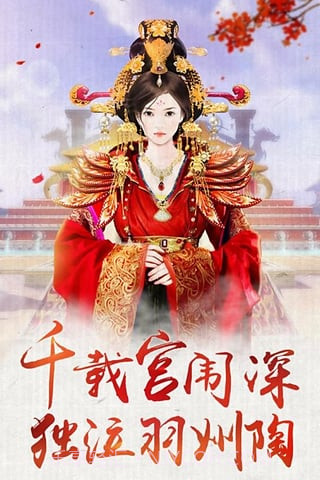 我的宫廷截图5 我的宫廷截图5