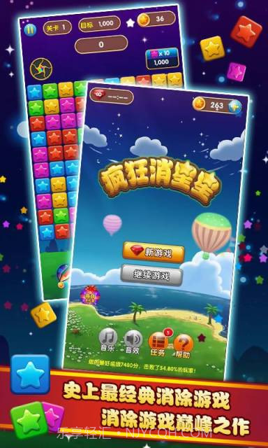 疯狂消星星截图1 疯狂消星星截图1