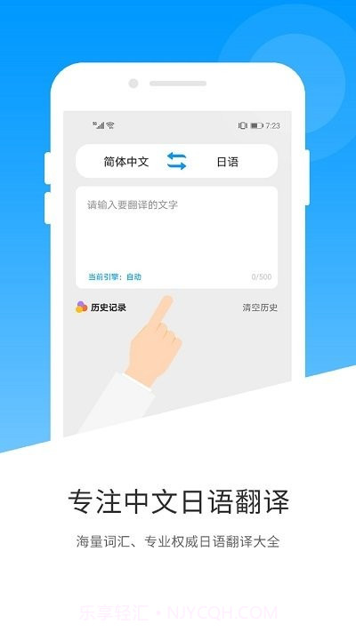 日语翻译君截图1