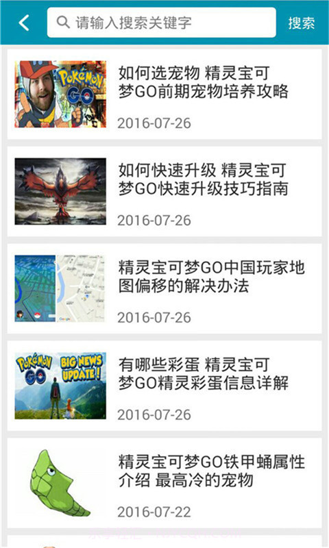 精灵宝可梦GO盒子截图3