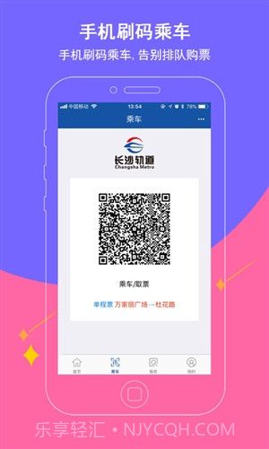 长沙地铁截图3 长沙地铁截图3
