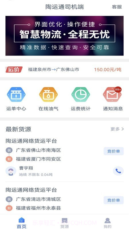 陶运通司机端截图4
