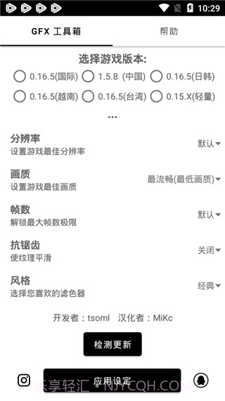 gfx工具箱最新版截图3 gfx工具箱最新版截图3